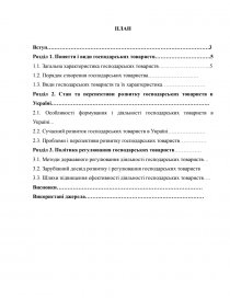 Контрольная работа: Господарське право зарубіжних країн