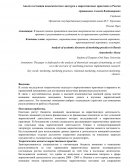 Анализ состояния академического дискурса о маркетинговых практиках в России