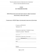 Отчет по практике в ЛОП на ст. Черемхово