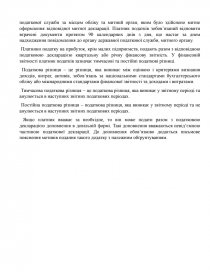 Курсовая работа: Перспективи та особливості електронного подання податкової звітності в Україні