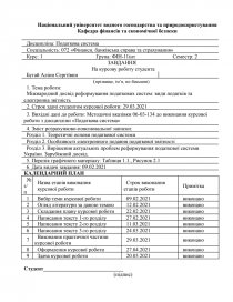 Курсовая работа: Перспективи та особливості електронного подання податкової звітності в Україні