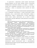 Сравнительный анализ ответственности за занятие проституцией в Республике Беларусь и зарубежных странах