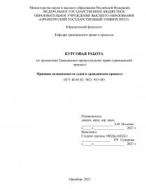 Курсовая работа: Представительство сторон в гражданском процессе