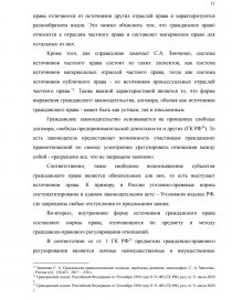 Контрольная работа по теме Источники гражданского процессуального права: понятие, классификация, тенденция развития