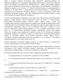 Медицинское право Республики Беларусь