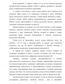 Курсовая работа: Психологические особенности проявления ответственности в младшем школьном возрасте