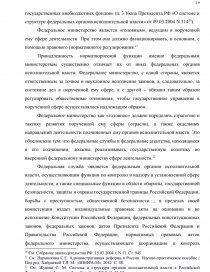 Реферат: Понятие субъекта федерации Российской Федерации
