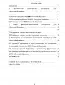 Отчет по практике на предприятие ООО «Волготайл-Керамика»