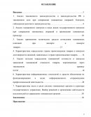 Анализ таможенного законодательства и законодательства РФ о таможенном деле при совершении таможенных операций