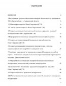 Разработка мероприятий по обеспечению пожарной безопасности Ново-Свердловской ТЭЦ