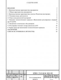  Отчет по практике по теме Діяльність підприємства з ремонту та обслуговування автотранспорту