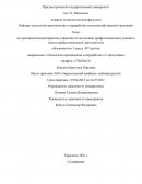 Отчет по практике в ЗАО «Тираспольский комбинат хлебопродуктов»