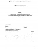 Отчет по практике в ОАО "Барановичский комбинат железобетонных конструкций"