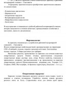 Отчет по практике в районной ветеринарной станции г.. Смиловичи