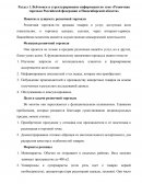 Розничная торговля Российской федерации и Новосибирской области