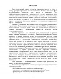 Реферат: Парламент Республики Беларусь
