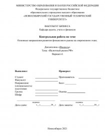 Контрольная работа по теме Рынок труда в Республике Беларусь