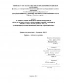 Отчет по практике в организации ПАО «Сбербанк России»