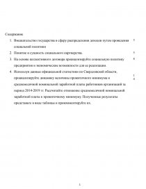 Контрольная работа по теме Деятельность Министерства социальной защиты населения Республики Мордовия