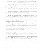 Состав потребительской корзины Донецкой Народной Республики