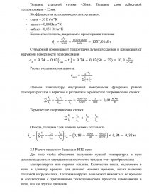 Расчет трубчатой печи курсовая