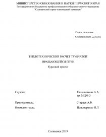 Расчет трубчатой печи курсовая