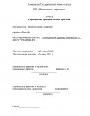 Отчет по практике в ТОО «Қапшағай Құрылыс Комбинаты»