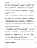 Социально-экономическое развитие Администрации Волоколамского городского округа территориального отдела Теряевский