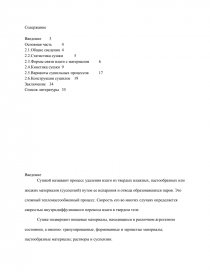 Курсовая работа: Сушильный аппарат непрерывного действия