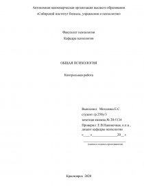 Контрольная работа по теме Психология влияния