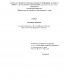 Отчет по практике на юридическом факультете ГОУ ВПО ДонНУ