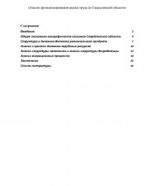 Курсовая работа по теме Экономическая оценка развития Оренбургской области