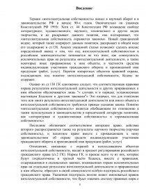 Реферат: Патентное право Республики Казахстан