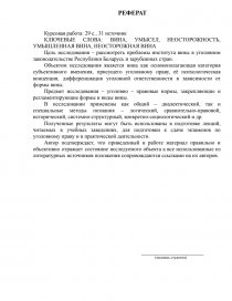 Реферат: Уголовный кодекс республики Беларусь
