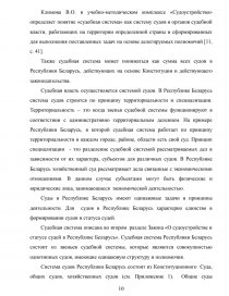 Курсовая работа по теме Президент Республики Беларусь и судебная власть