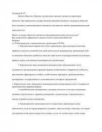 Контрольная работа по теме Коммерческие организации в России