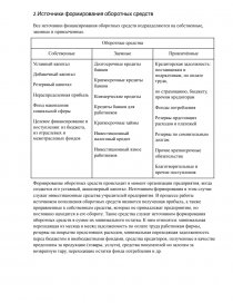 Реферат: Нормирование оборотных фондов