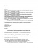 Отчёт по практике в Межрайонной инспекции Федеральной налоговой службы России № 3