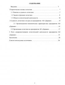 Контрольная работа по теме Логистика в российской экономике