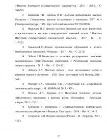 Курсовая работа: Федеральный бюджет и его роль в регулировании доходов нижестоящих бюджетов