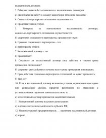 Контрольная работа: Основы залоговых отношений и трудового законодательства