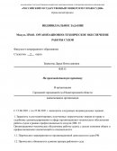 Отчет по практике в организации Городской городецкий суд Нижегородской области