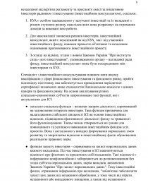 Контрольная работа по теме Інститути спільного інвестування в Україні