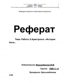 Контрольная работа по теме Философия и ее история