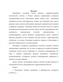 Реферат: Земское и местное самоуправление в дореволюционной России