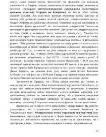 Реферат: Майбутнє освіти України