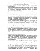 Анализ исторических источников и историографии по дисциплине «Современная история Казахстана»