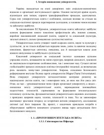 Реферат: Майбутнє освіти України