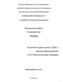 Контрольная работа по теме Логика. Суждение. Умозаключение