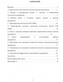Анализ доходов и расходов на предприятии ОАО «РЖД»